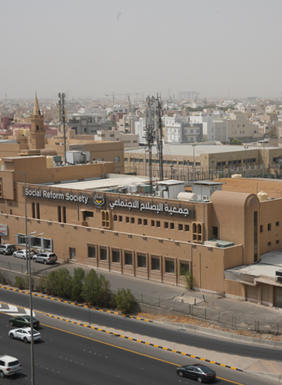 مبنى جمعية الإصلاح الاجتماعي